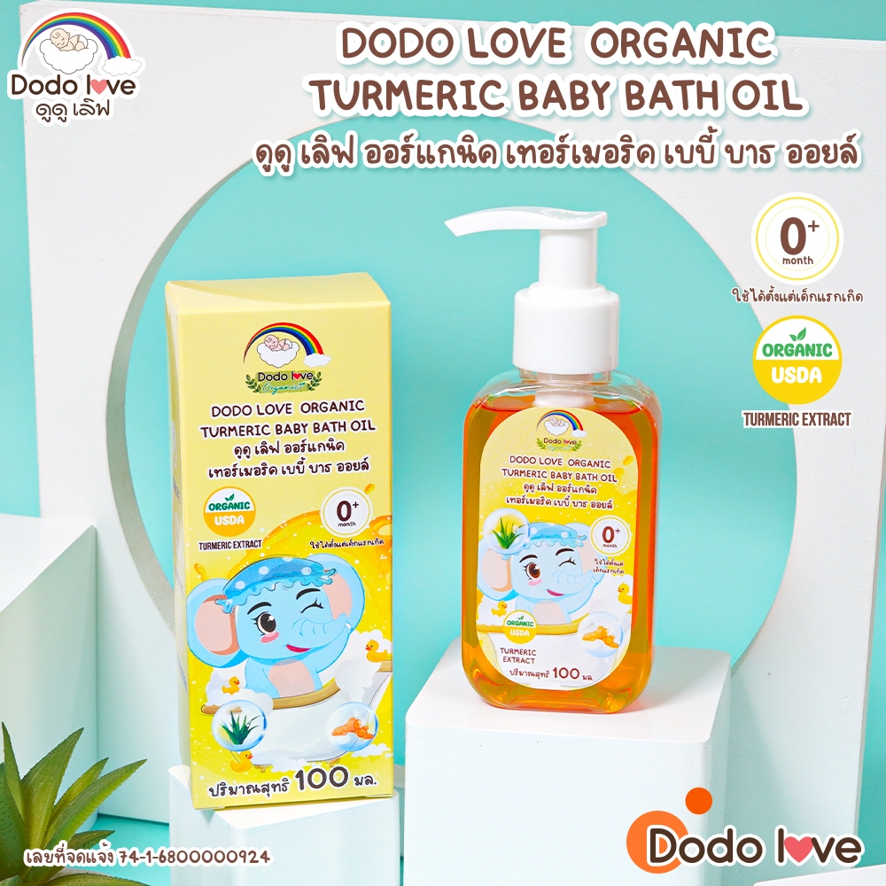 ส่งด่วน Kiddy ขมิ้นออยล์ สมุนไพรอาบน้ำเด็ก ออร์แกนิค ขมิ้นอาบน้ำเด็ก บำรุงผิวชุ่มชื้น ขาวสว่างใส ใช้ได้ตั้งแต่แรกเกิด - รูปที่ 3