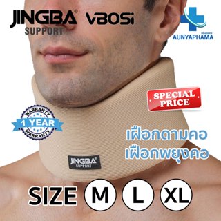 JINGBA SUPPORT (0722) อุปกรณ์พยุงคอ เฝือกอ่อนพยุงคอ Neck sup…