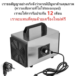 เครื่องอบโอโซน Ozone generator สำหรับฆ่าเชื้อ ความเข้มข้นสูง 60g/hours โอโซน เครื่องผลิตโอโซน ฟอกอากาศ แบคทีเรีย