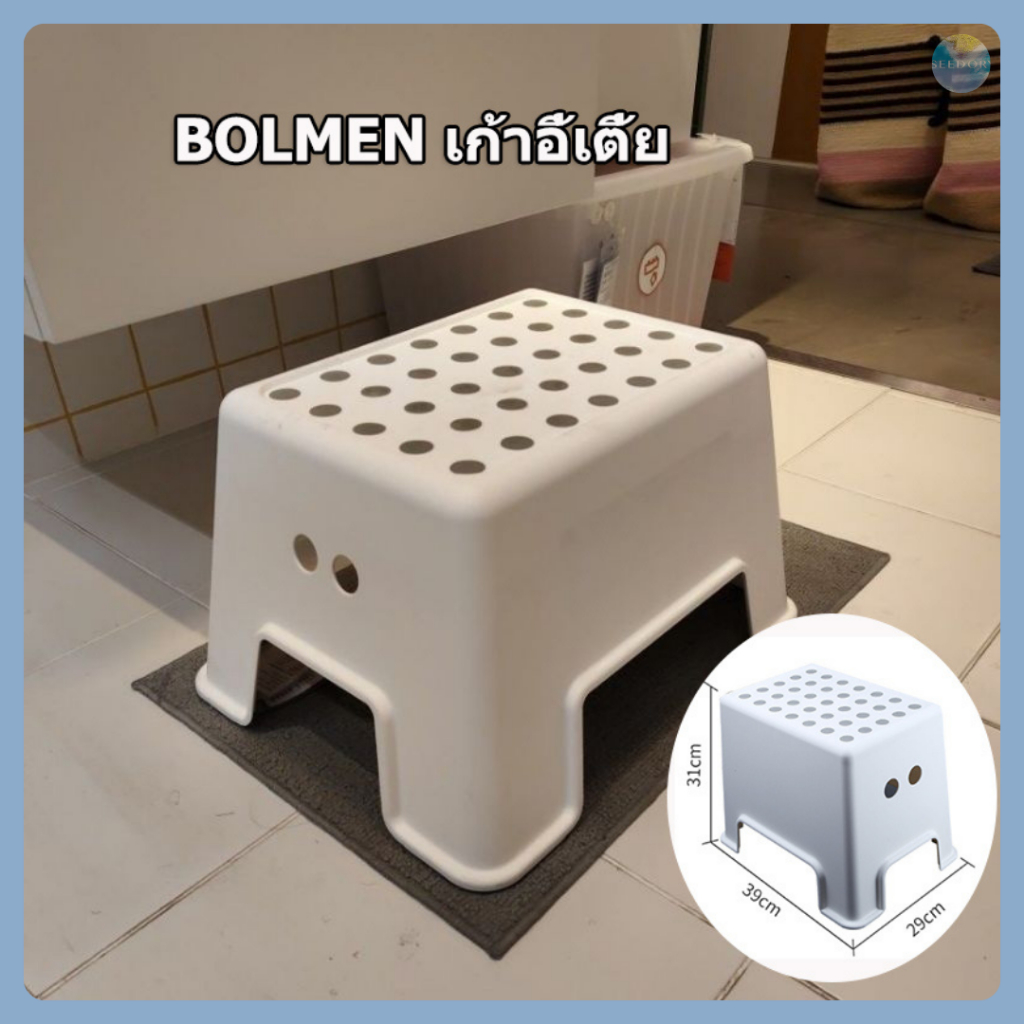 BOLMEN บูล์มเมน เก้าอี้เตี้ย, ขาว