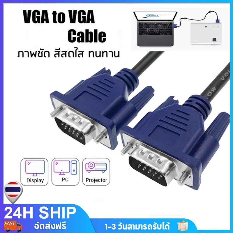 สายต่อจอ คอมพิวเตอร์ สายต่อจอ จอคอม VGA Monitor  MaleTo Male 15pin จอคอม VGA 3+5 Monitor ยาว1.5เมตร/3เมตร/5เมตร