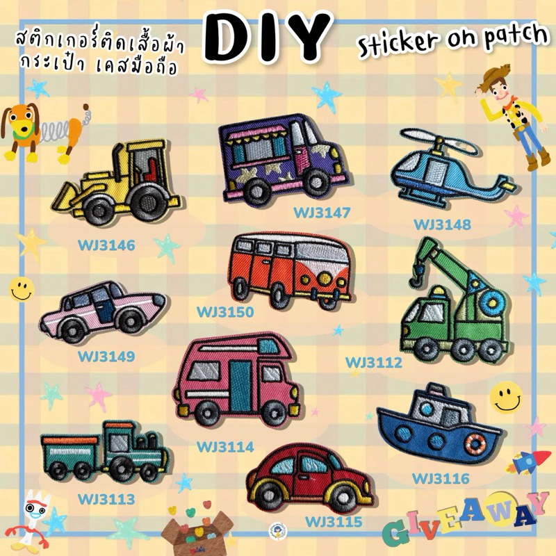 สติ๊กเกอร์ติดเสื้อผ้า sticker รูปรถ กระเป๋า เคสมือถือ รองเท้า หมวก สำหรับ DIY ติดได้หลายวัสดุ สติกเกอร์ลอกติด