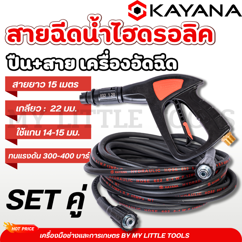 SET สายไฮดรอลิค สายฉีดน้ำแรงดันสูง แบบหนา ยาว 15 เมตร พร้อมปืนฉีดน้ำแรงดันสูงคุ้มราคา