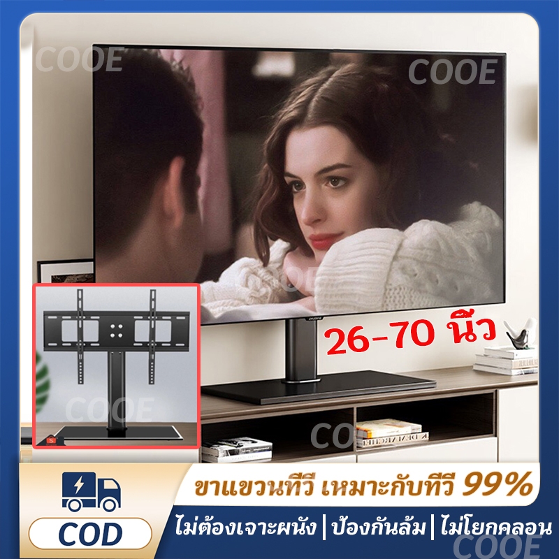 ขาตั้งทีวีแบบตั้งโต๊ะ ที่แขวนทีวี ขาตั้งทีวี 32-70 นิ้ว ขาแขวนทีวี รับน้ำหนัก60Kg ฐานกระจก เหมาะสำหร