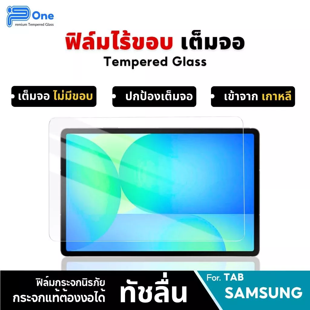 [🇯🇵P-One] ฟิล์มกระจก Tab Samsung เต็มจอใส a9plus a9plus a9 s9fe s10lite s10fe s7fe s9 s10plus s8 s8
