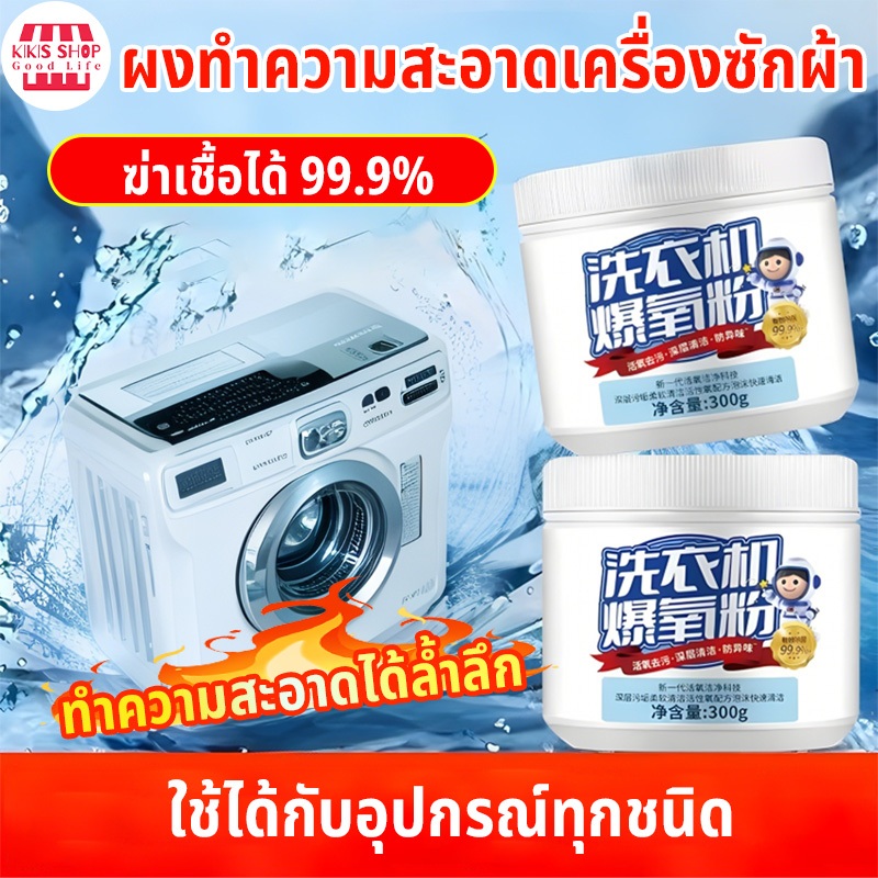 ผงล้างเครื่องซักผ้า ผงล้างเครื่องซักผ้าชนิดผง ผงทำความสะอา 260g พร้อมส่ง ขจัดคราบผงซักฟอก