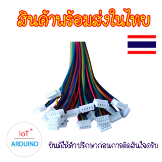 สาย Micro JST MX ขนาด 1.25mm ตัวเมีย การเชื่อมต่อ 2P 3P 4P 5P 6P สินค้าพร้อมส่ง!!!