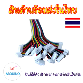 สาย Micro JST MX ขนาด 1.25mm ตัวเมีย การเชื่อมต่อ 2P 3P 4P 5P 6P สินค้าพร้อมส่ง!!!