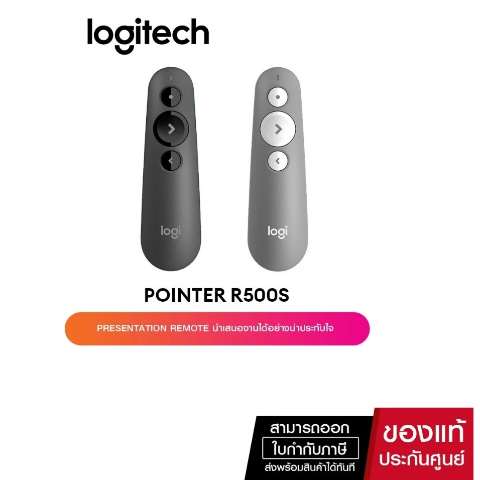 Logitech Pointer R500S Presentation Remote นำเสนองานได้อย่างน่าประทับใจด้วยรีโมตนำ