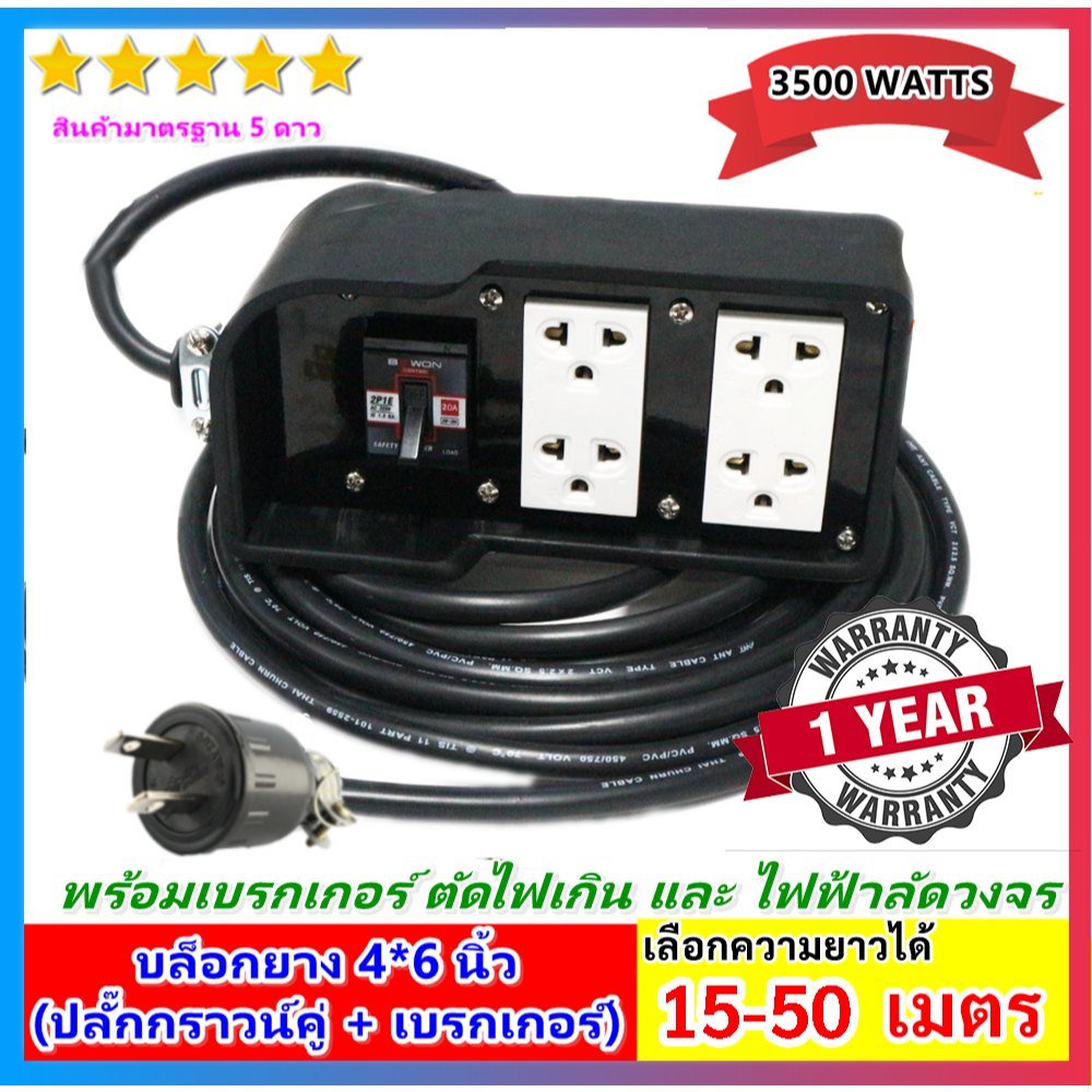 (15-50 เมตร) Sentoshi บล็อกยาง ประกอบ รุ่นเบรกเกอร์ สายไฟ VCT 2*1.5 sqmm 3500W พร้อม ปลั๊กกราวน์คุ่ 