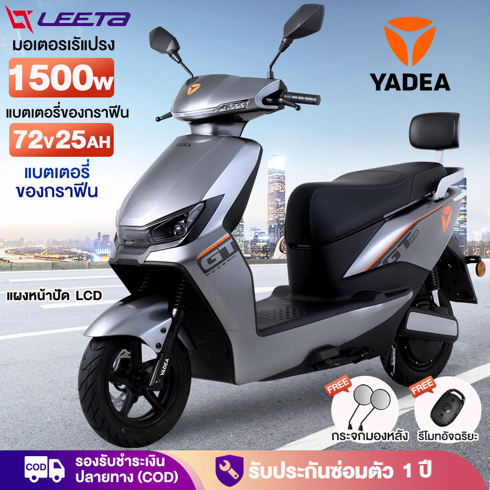 ติดตั้ง99%】YADEA มอเตอร์ไซค์ไฟฟ้า มอไซค์ไฟฟ้า แบตเตอรี่ของกราฟีน72V25AH E-motorcycle รถไฟฟ้าผู้ใหญ่ 