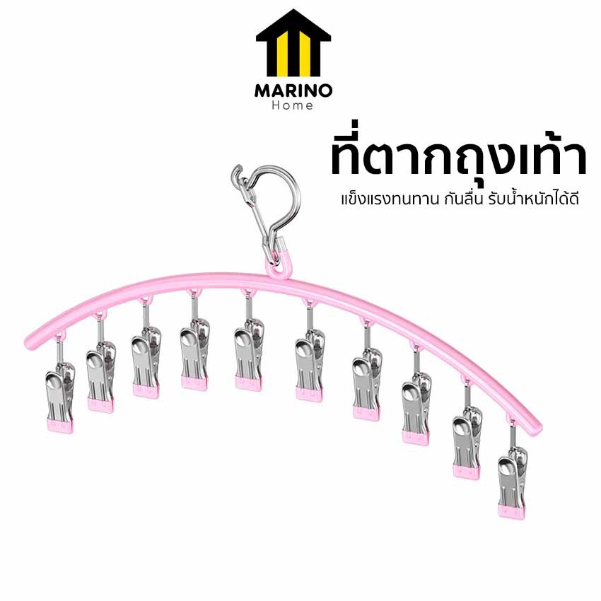 Marino Home ที่ตากถุงเท้า ที่หนีบผ้าสแตนเลส ไม้แขวนสแตนเลส  No.Y1887