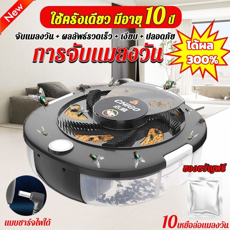 72 ชั่วโมงไม่หยุด ที่ดักแมลงวัน กับดักแมลงวันไฟฟ้า 360 องศา ปลอดภัยและชาญฉลาด กับดักแมลงวัน กับดักแมลงวันอัตโนมัติ