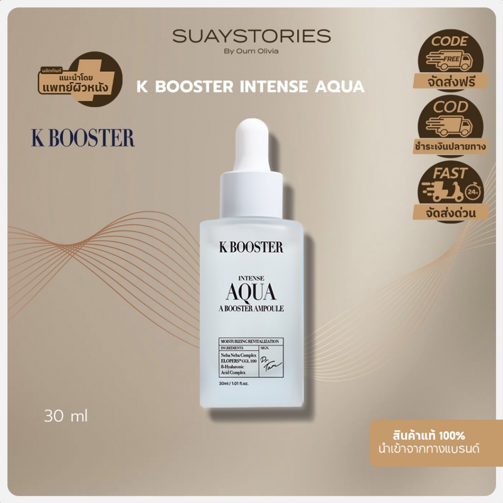 K BOOSTER INTENSE AQUA A BOOSTER AMPOULE ของแท้ 100 % by oum olivia