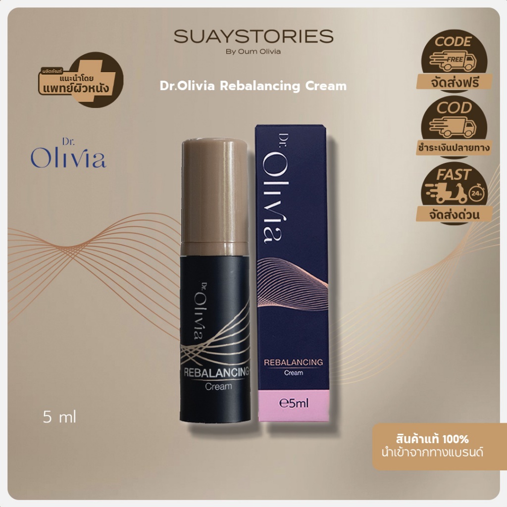 Dr.Olivia Rebalancing Cream 5 ml. (มอยซ์เจอร์ไรเซอร์ตอบโจทย์ทุกผิวที่ผิวสุขภาพดีต้องการ มี Ectoin สูงถึง 7%)