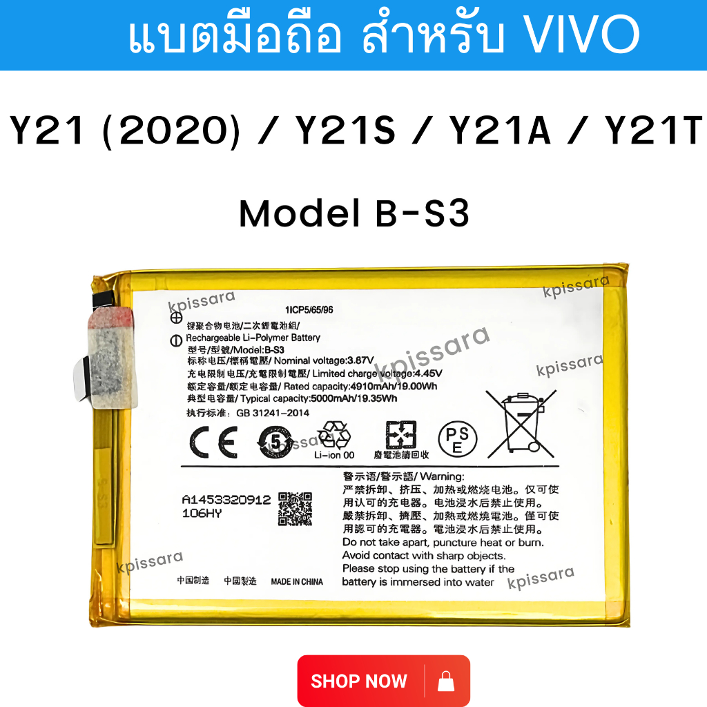 แบตเตอรี่ Vivo Y21 (2020) / Y21S / Y21A / Y21T  Model B-S3  แบตวีโว่ แบตมือถือ