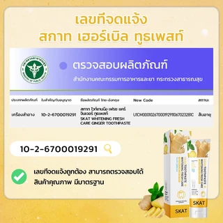 【3 แถม 3】เอสไอพี-4 ยาสีฟันโปรไบโอติก100g+สกาท SKAT ไวท์เทนนิ่ง เฟรช แคร์ จินเจอร์ ทูธเพสท์ 50g