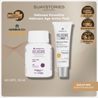 [เซ็ตคู่] Heliocare Pure white + Heliocare Age Active  กันแด…