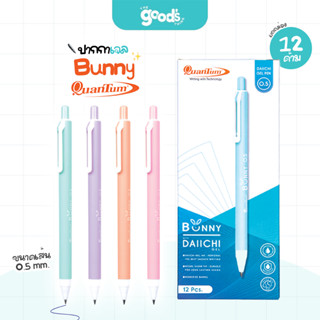 ปากกาเจล Quantum Bunny 0.5mm. ปากกา ควอนตั้ม หมึกน้ำเงิน ด้า…