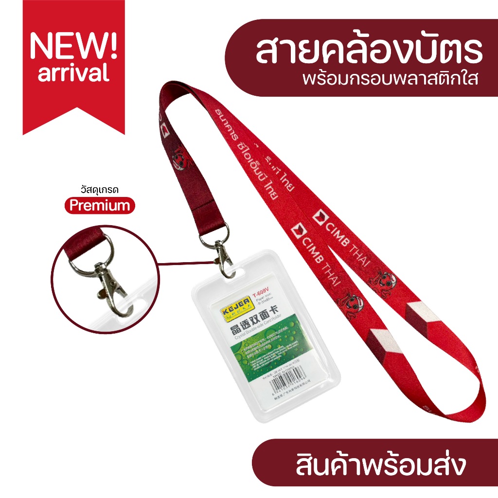สายคล้องคอ CIMB THAI+พร้อมกรอบพลาติกใสใส่บัตร ⚡️มีเก็บปลายทางCOD⚡️