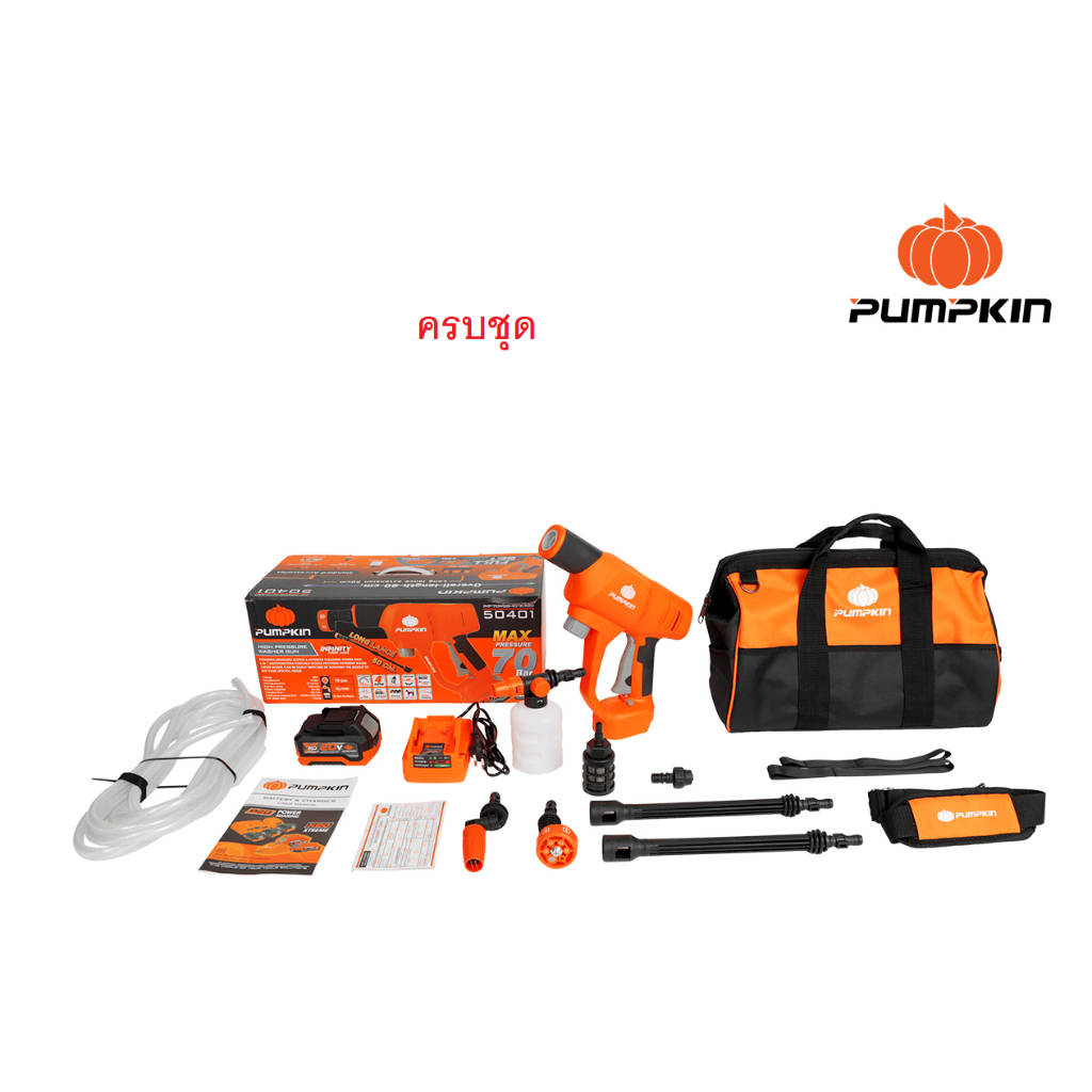 PUMPKIN พัมคิน เครื่องฉีดน้ำแรงดันสูงไร้สาย 20V รุ่น INF-70WGB-401K-X20/ 50401 MotorBrushless ของแท้