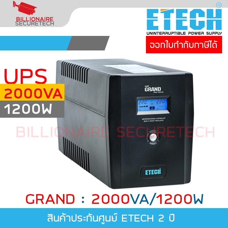 ETECH GRAND 2000VA/1200W เครื่องสำรองไฟ (UPS) ประกัน 2 ปี BY BILLIONAIRE SECURETECH