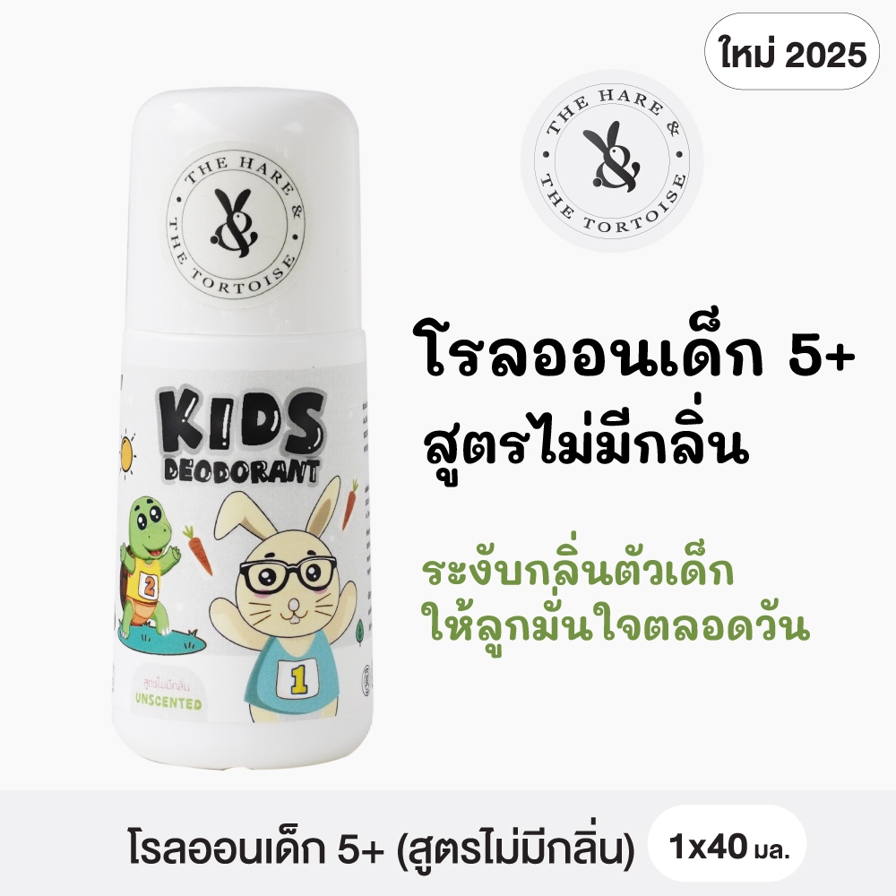H&T โรลออนเด็ก ไม่มีกลิ่น ไม่มีแอลกอฮอล์ ไม่มีพาราเบน ลดกลิ่นตัวได้ ใช้กับเด็กผิวแพ้ง่ายมาก ผ่าน อย. ขนาด 40 มล.