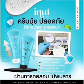 (🐻‍❄️พร้อมส่ง+ส่งฟรี | แพคเกจใหม่📍) แท้💯 หัวเชื้ออินุ้ย Inui แพคคู่ ผิวกระจ่างใส โลชั่นบำรุงผิว