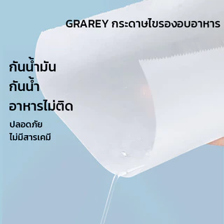 GRAREY กระดาษไขรองอบ ฟอยล์อลูมิเนียม ห่ออาหาร อบอาหาร กว้าง 30 cm ยาว 30 เมตร เกรดอาหาร ใช้งานสะดวก