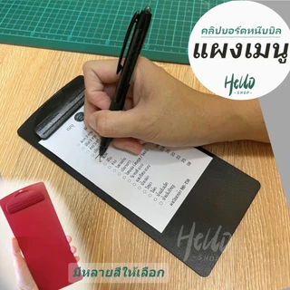 23*10CM คลิปบอร์ดหนีบบิล ที่หนีบบิลออเดอร์ สำหรับจดออเดอร์อาหาร จดรายการอาหาร หนีบใบเสร็จรับเงิน/0021