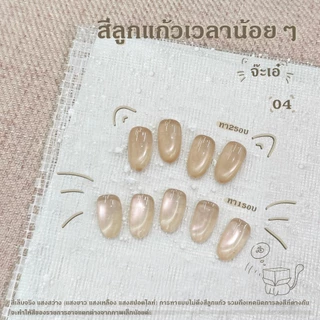 สีทาเล็บ Kale Plus สีเล็บเจลลูกแก้ว เจลลูกแก้ว สีลูกแก้วเวลาน้อยๆ ลูกแก้ว 8ml - ต้องอบ