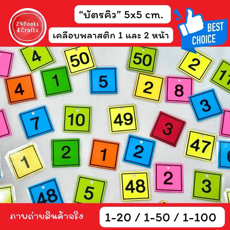 บัตรคิว ป้ายเลขคิว ตัวเลข 1-20 ถึง 1-100 เคลือบกันน้ำ สำหรับร้านอาหาร คลินิก ร้านกาแฟ