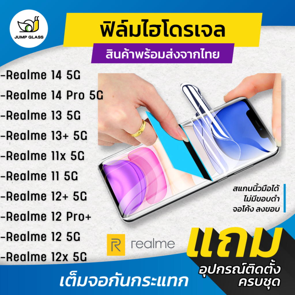ฟิล์มไฮโดรเจล สำหรับรุ่น Realme 14 5G, 14 Pro, 13 5G,13+ 5G, Realme 12 Pro+,Realme 12+ 5G,12,12x 5G,11x 5G ,Realme 11 5G