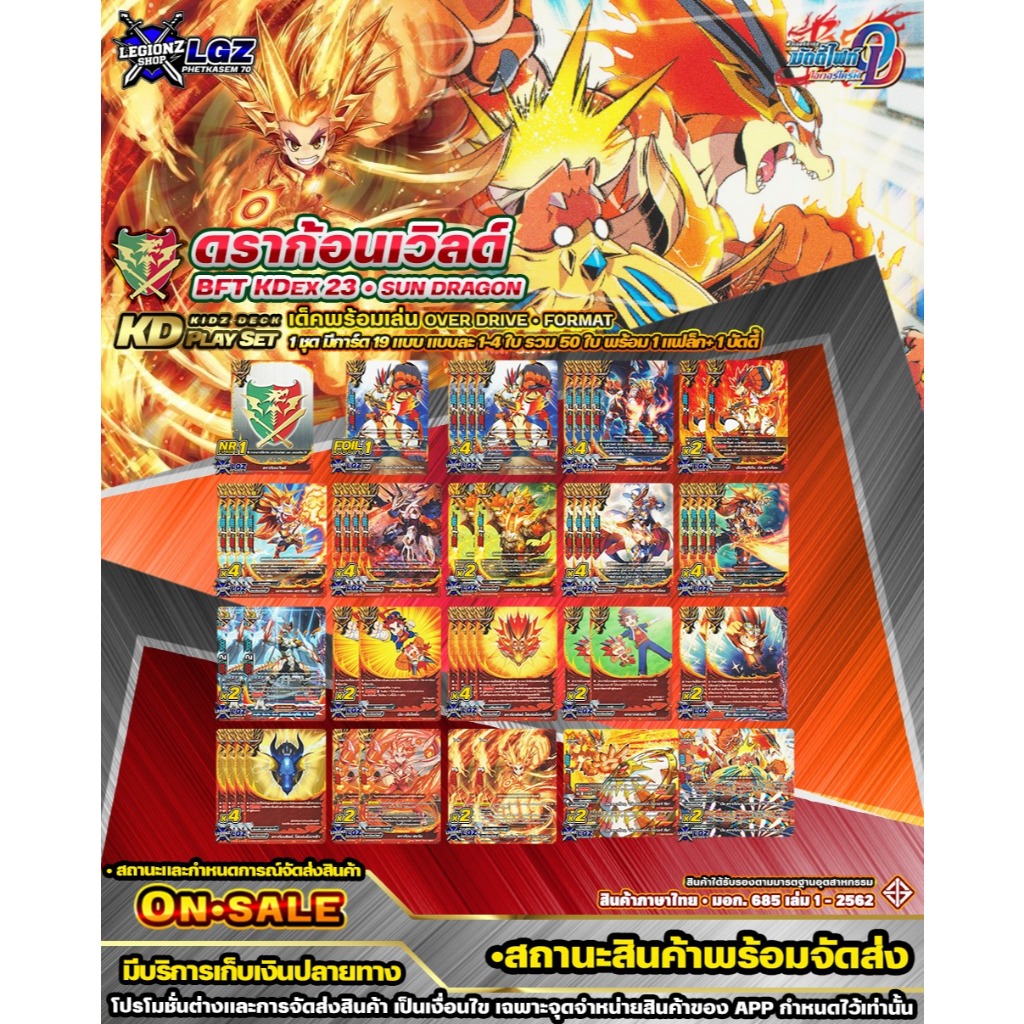 🚛พส 🔸KDEx23•มังกรสุริยัน 🔸เด็คพร้อมเล่น 1 กล่องพร้อมเล่น ราคาประหยัด 🔸BFOD