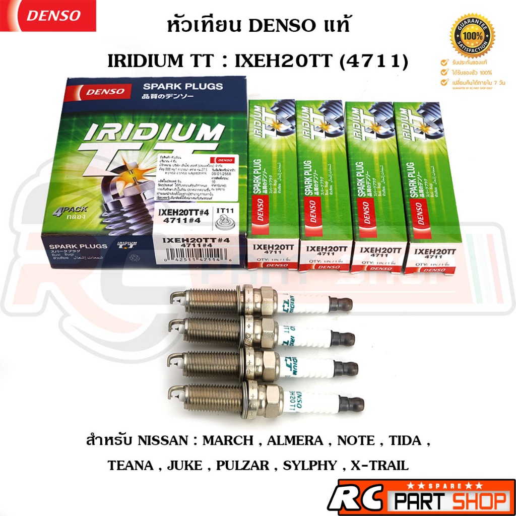 หัวเทียน DENSO IRIDIUM TT เบอร์ IXEH20TT 4711 แท้