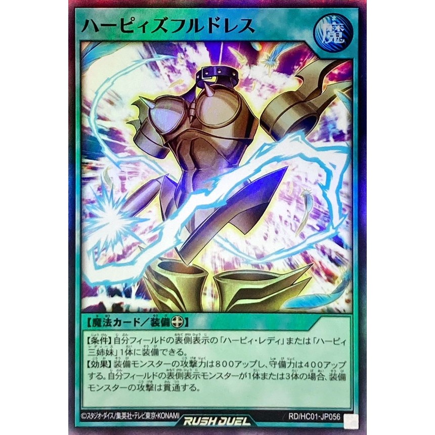 [Konami] [Yu-Gi-Oh! Rush Duel] Harpie's Full Dress RD/HC01-JP056 (Super Rare)