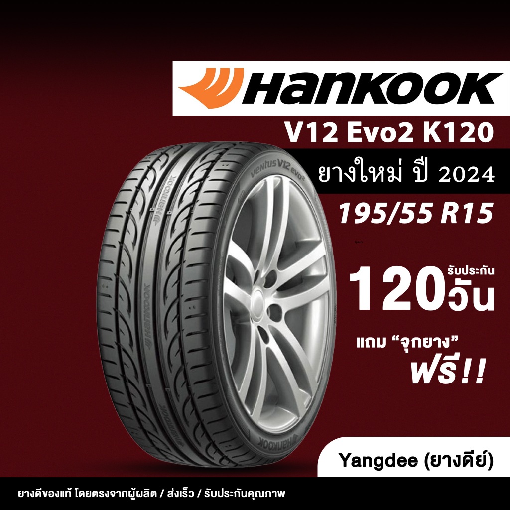 HANKOOK ขนาด 195/55R15 รุ่น Ventus V12 evo2 ขอบ 15 นิ้ว ยางรถยนต์ ปี 2024 จำนวน 1 เส้น รถเก๋ง