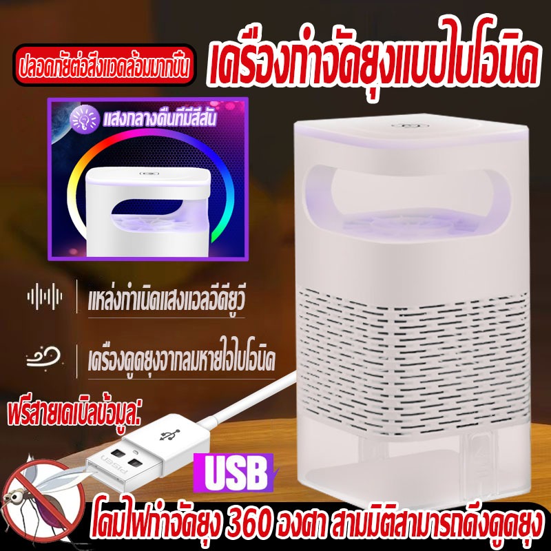 【อัตราการฆ่ายุง99%】เครื่องดักยุง ชาร์จ USB ฆ่ายุงในวินาที  ไม่มีสารเคมี สตรีมีครรภ์และทารกใช้ได้ ไฟดักยุงโคมดักยุง