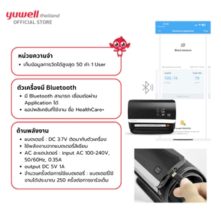 เครื่องวัดความดันโลหิต Yuwell รุ่น YE630CR Bluetooth (มีเสียงพูดไทย) ประกันศูนย์ไทย 5 ปี