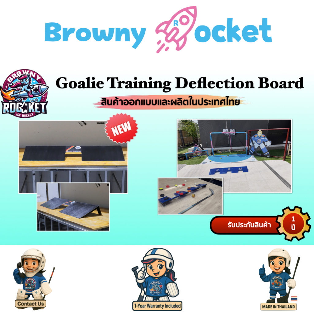 เครื่องฝึกซ้อมฮอกกี้ ผู้รักษาประตู พัฒนาความไวเป็นเลิศ Goalie Training Deflection Board ice hockey