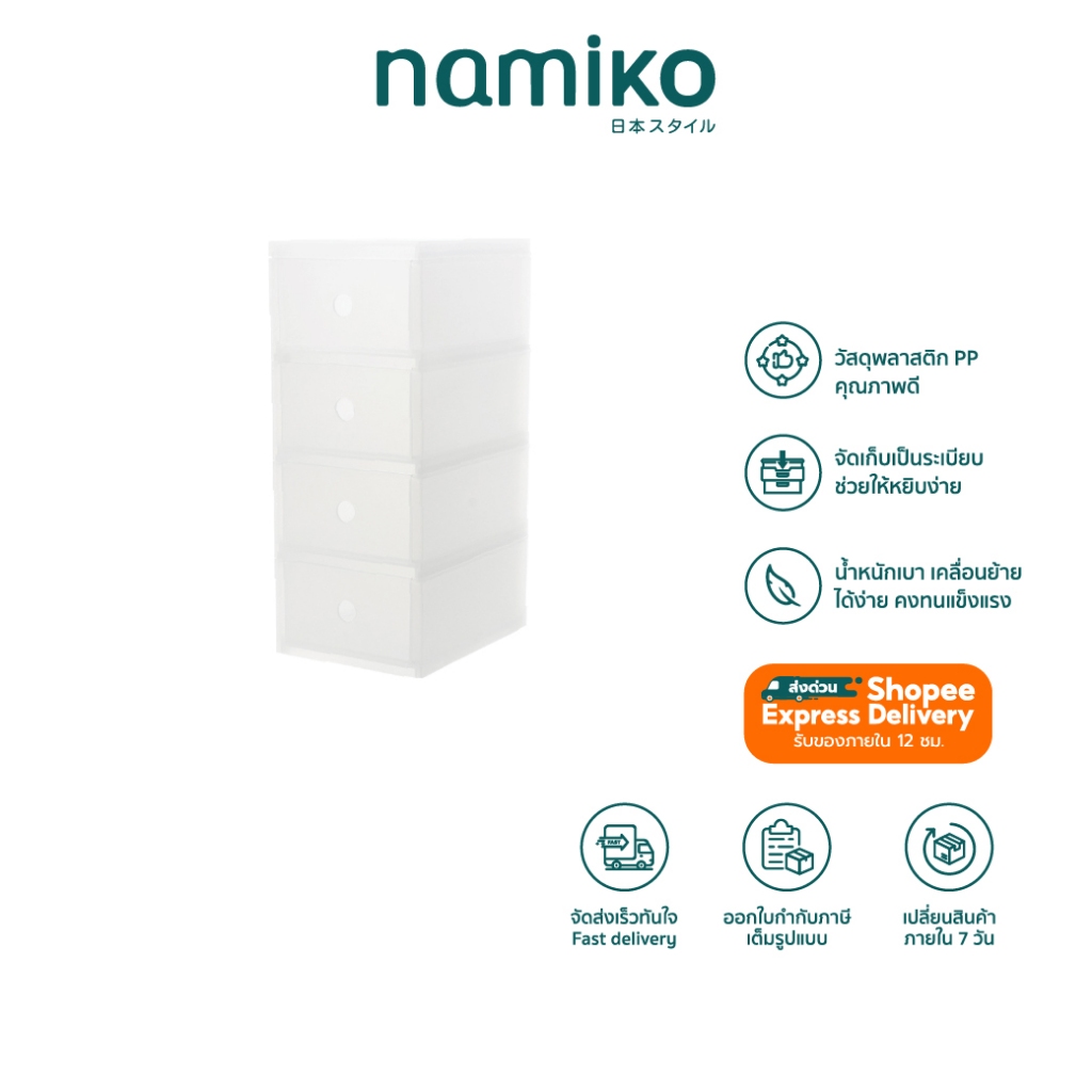 COCOGU กล่องลิ้นชักพลาสติกเก็บของ 1-4 ชั้น รุ่น A0244 - white