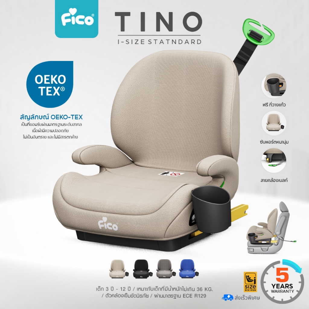 ใหม่ !! 2025 คาร์ซีทเด็กโต Fico คาร์ซีทบูสเตอร์ซีท รุ่น   FC21 TiNO (ISOFIX) สำหรับเด็ก 3 – 12 ปี