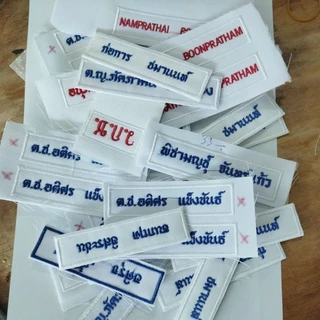 ป้ายชื่อนักเรียน ป้ายปักชื่ิอ อาร์มสำหรับติดเสื้อนักเรียนมีทั้งแบบเย็บและแบบรีด รวมปักชื่อให้เรียบร้อย พร้อมส่งทันที