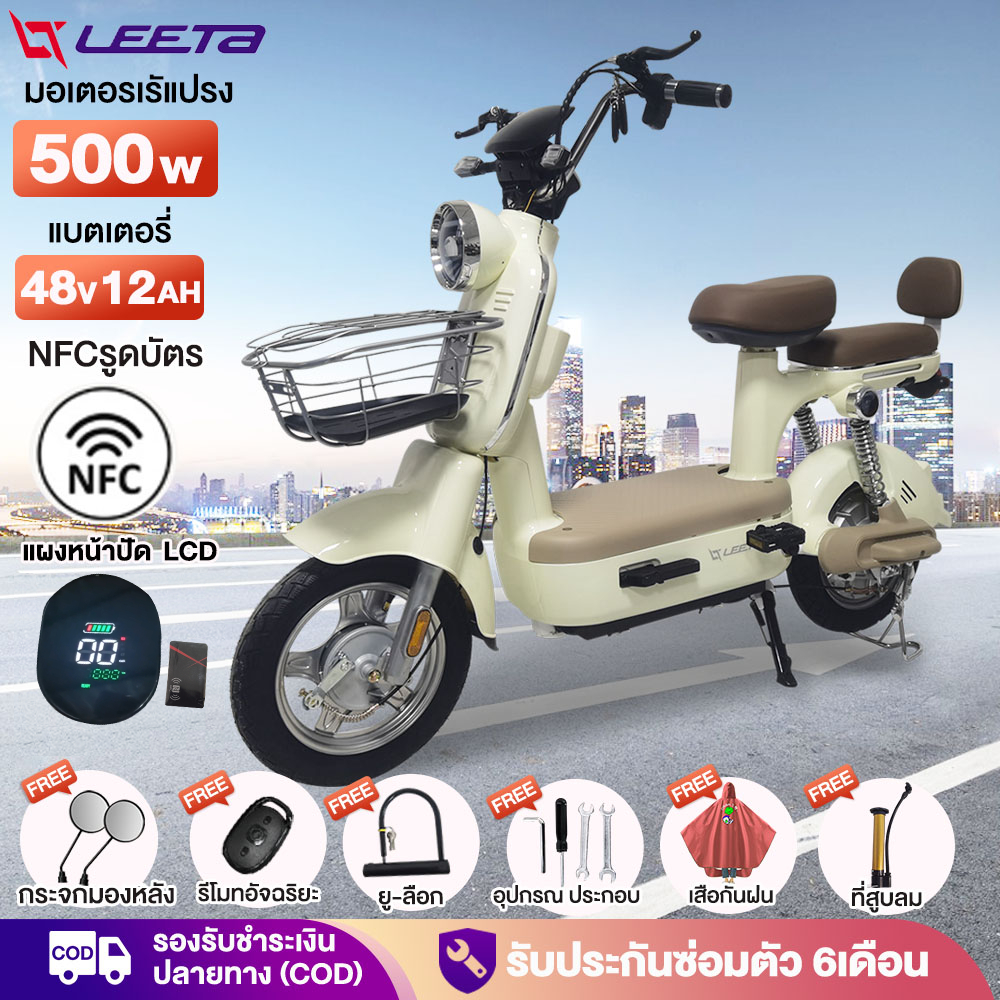7.25】LEETA POWER จักรยานไฟฟ้า NFCรูดบัตร 500W 48V12AH รถไฟฟ้า ผู้ใหญ่ รถไฟฟ้า2ล้อ รับประกันซ่อมตัว แจกฟรี8ซิ้น
