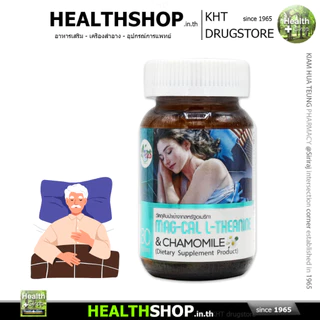 GET HEALTH Mag-Cal L-THEANINE & Chamomile ผ่อนคลาย วิตกกังวล นอนหลับ แคลเซียม แมกนีเซียม คาโมมายล์