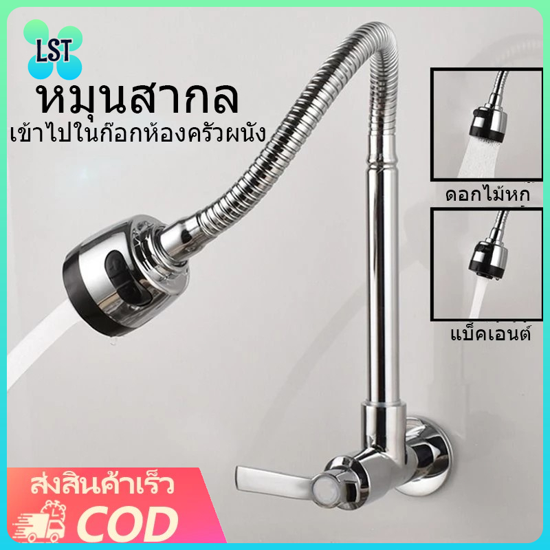 ก๊อกน้ํา 360 หมุน อ่างล้างจาน ล้างจาน หัวก๊อกน้ํา ที่ล้างจาน ต่อก๊อกน้ํา ก๊อกซิงค์ สแตนเลส