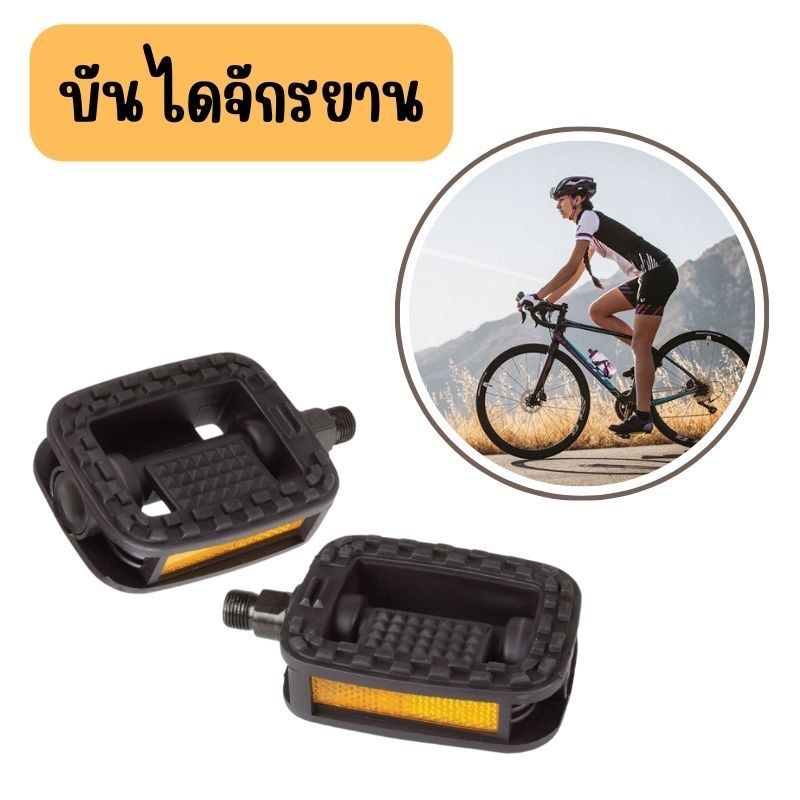 (1คู่)บันไดจักรยานกันลื่น แบบหนา อุปกรณ์เสริมจักรยาน // G0127