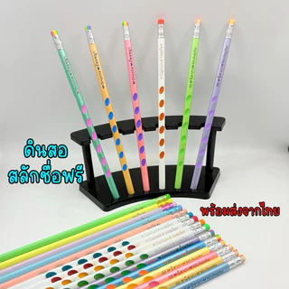 ดินสอ HB 2B สลักชื่อฟรี พร้อมส่งในไทย