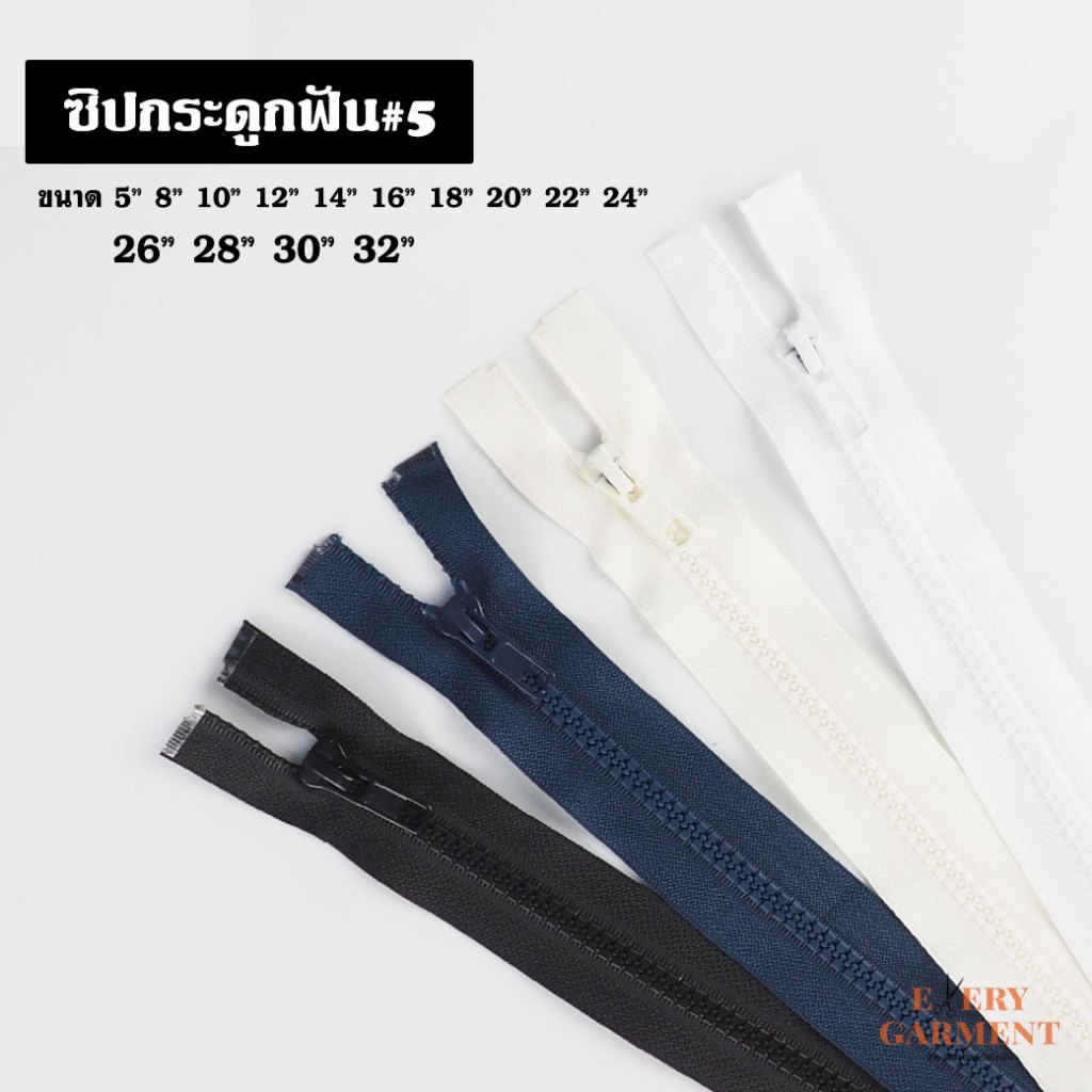 [แบบเส้น] ซิปถอดได้ เบอร์5 ซิปฟันกระดูก 5นิ้ว-32นิ้ว พร้อมส่ง ชุด6 โทนสีหลัก