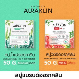 เซทคู่สบู่ออราคลิน - ( ลดสิว+ หน้าใส )